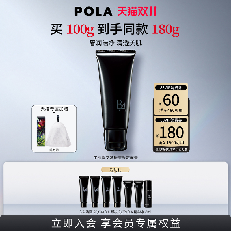 【Double 11 Immediate Purchase】7Th Generation Upgraded Pola B.A. Brightening Cleansing Cream Black Ba