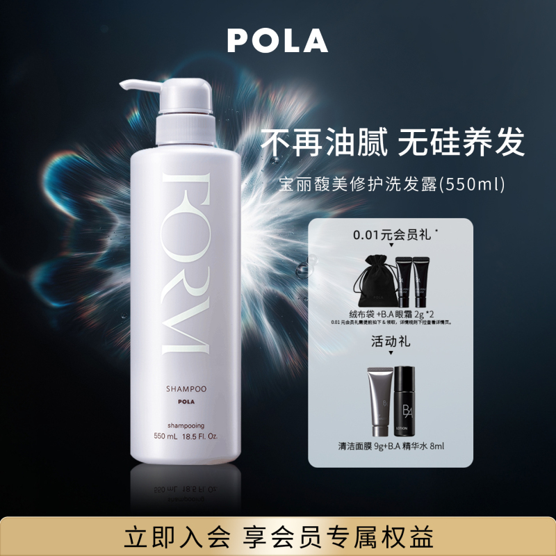 [in Stock, Quick Delivery] Pola/Polifoo Beauty Repair Shampoo Cleanses Hair and Cares for Hair Strands