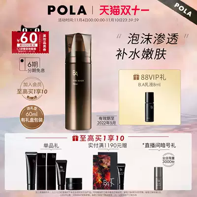(Double 11 snapped up) POLA Bai Fu Yan chenuang skin foam mask anti sugar 60g