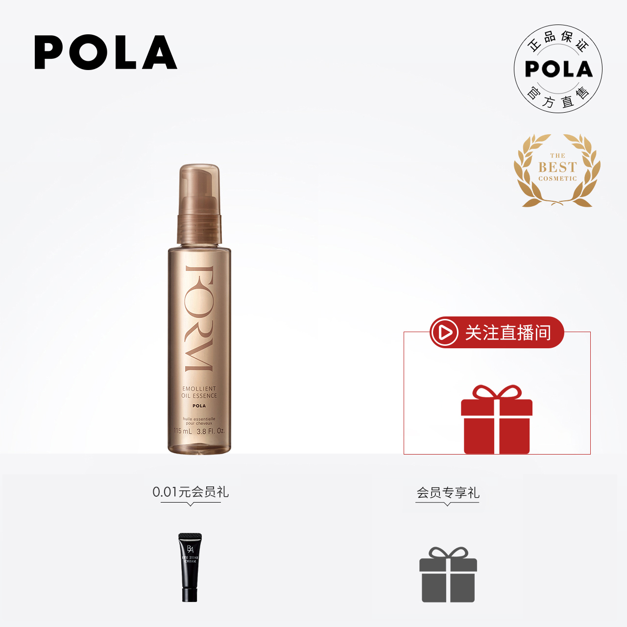 (immediately snapped up) POLA Paoli is beautiful with intensive care of essential oils to improve the manic 115ml