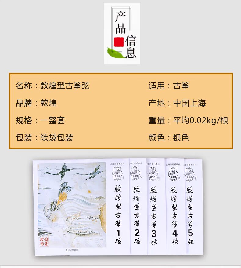 Dây đàn Đôn Hoàng Guzheng / Dây đàn Guzheng Loại dây Guzheng loại A số 1-5 Dây số 1-21 Nhà máy nhạc cụ quốc gia Thượng Hải - Phụ kiện nhạc cụ dây đeo đàn