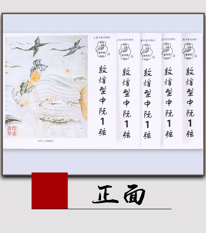 Dây Đôn Hoàng Zhongyu, Zhong Xian Xian Xian 1234, dây, dây, dây, Nhà máy nhạc cụ quốc gia Thượng Hải - Phụ kiện nhạc cụ