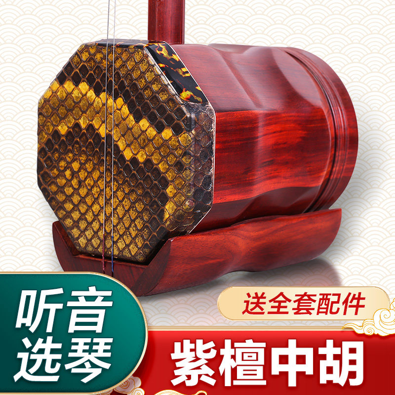 中胡（中国の弓奏弦楽器の一種）は、小葉の紫檀で作られ、前面が八角形、背面が丸みを帯びた形状をしており、紫檀製のプロ仕様の演奏試験用楽器です。