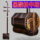 Музыкальный инструмент Zhonghu black sour branch alto Erhu прямые продажи с фабрики 3,5-дюймовые бесплатные аксессуары национальный музыкальный инструмент mini 1