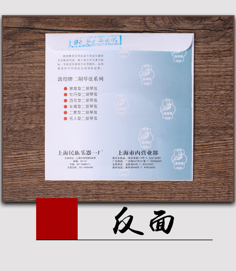 Đôn Hoàng Shen Hu chuỗi Shen Hu chuỗi Thượng Hải Dunhuang quốc gia Shen Hu nhạc cụ phụ kiện Shen Hu chuỗi ngoài Shen Hu chuỗi bên trong - Phụ kiện nhạc cụ phụ kiện trống jazz