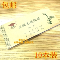 Two-way Triple receipt two consecutive collection drama non-carbon copy documents this receipt receipt two-piece receipt