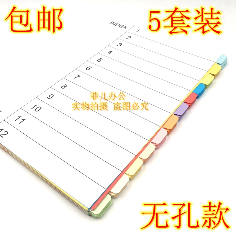  Non-porous 12-color paging paper A4 paper index paper Loose-leaf paper Partition paper classification paper color DIY album
