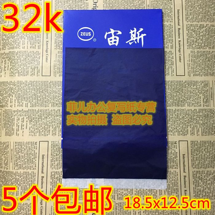 Zeus rewrites paper double-sided blue rewritten paper 32K rewritten paper with white edge without dirty hands 18 5x12 5cm