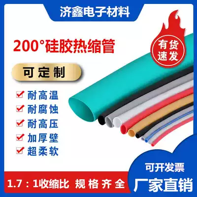 Silica gel heat shrink tubing super soft and thick-walled wear-resistant heat shrink tubing drum coating high temperature corrosion-resistant heat-shrinkable sleeve
