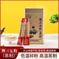 Yunnan Qidan cooked panax notoginseng powder 3g*40 bags big gold pot 120g Wenshan ultra-fine powder steamed and cooked 37