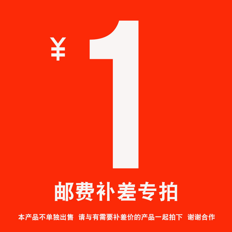 Make up for the postage difference, how much is the price difference, how much to make up