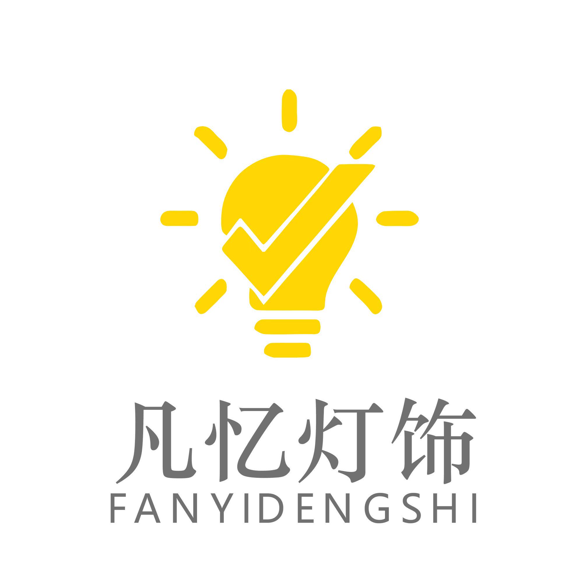 凡亿灯饰厂