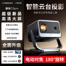 2025 Konka C2Pro Ultra-High Definition Projector Home Decoding 4K Living Room Bedroom Home Theater Mobile Phone Wireless Screen Projection Wall Student Dormitory 1080P Integrated Pan/Tilt Portable Projector