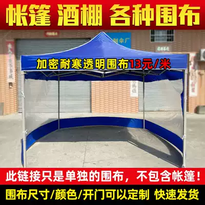 Outdoor tent windproof fence, Four Corners, large umbrella, waterproof enclosure, four-legged canopy, thickened transparent rain-proof enclosure