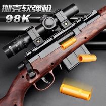 AWM shell-throwing sniper grab childrens toys large soft bullet gun simulation chicken full set of equipment 98K hand pull bolt boy