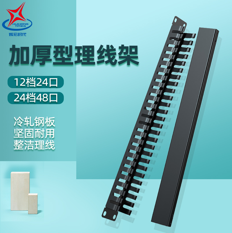 Huihong Time Network Cabinet wire telephone line engineering 24 - port 48 - mouth wire frame thicker steel plate