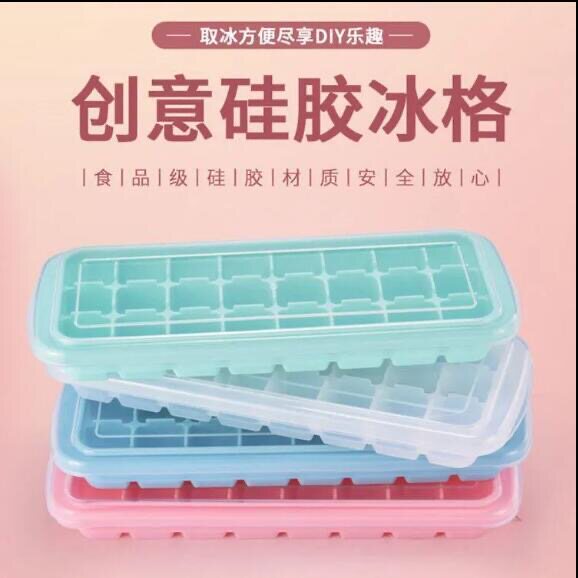 冰块模具硅胶冰格冻冰棒冰块模具制冰盒冰块神器DIY自制冰块模具