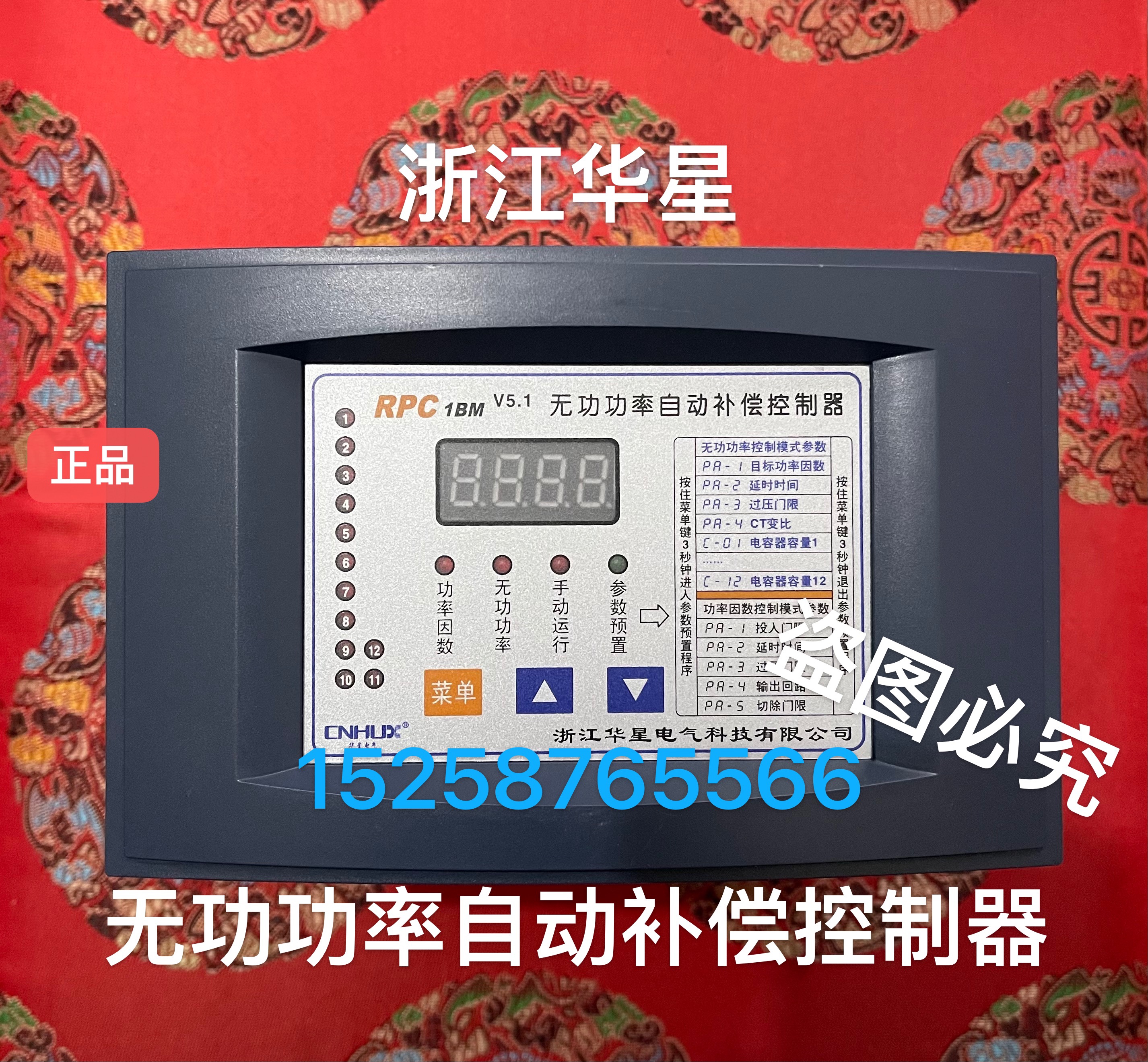 Zhejiang Huaxing reactive power automatic compensation controller RPC-5BM-10 loop RPC-1BM 10 loop