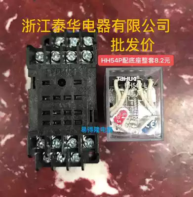 Zhejiang Taihua small electromagnetic intermediate relay HH54P-L 14 feet DYF14A base HH54P-L with lamp