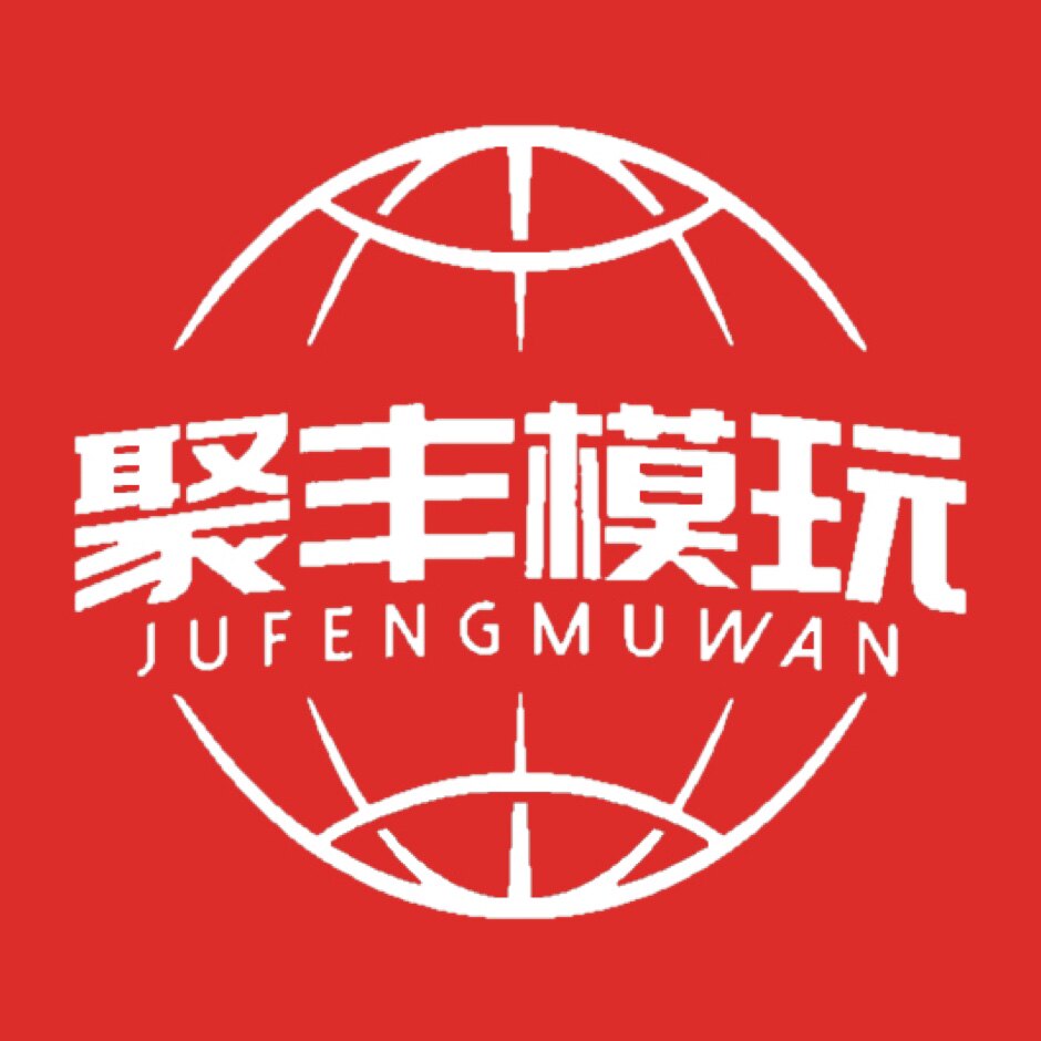 聚丰模玩