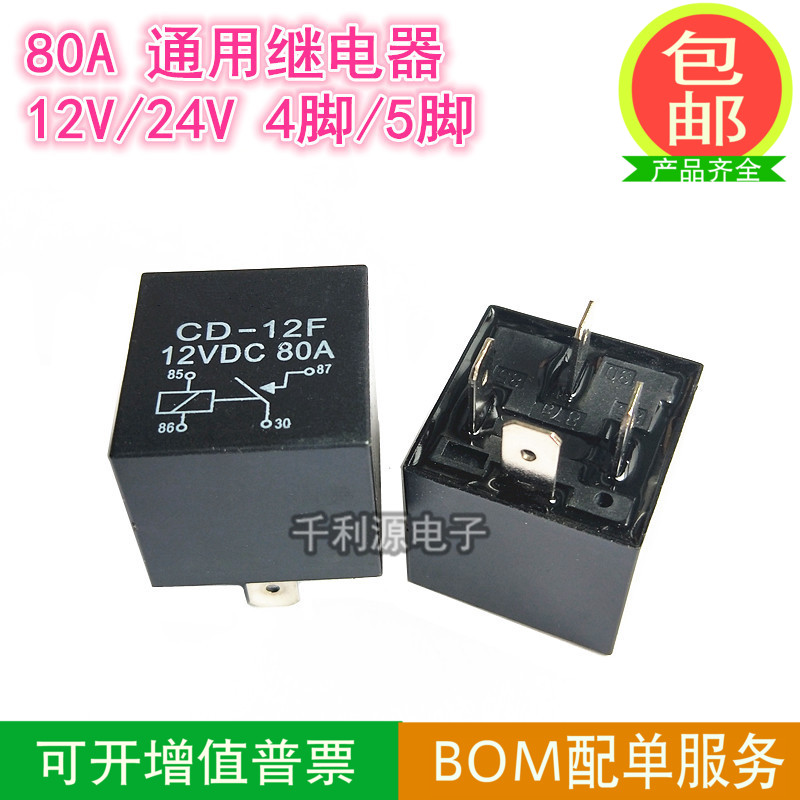 Automotive relay living room lamp can replace 40A 4 feet 5 feet 12V 24V JD1912 JD1914 JD2914