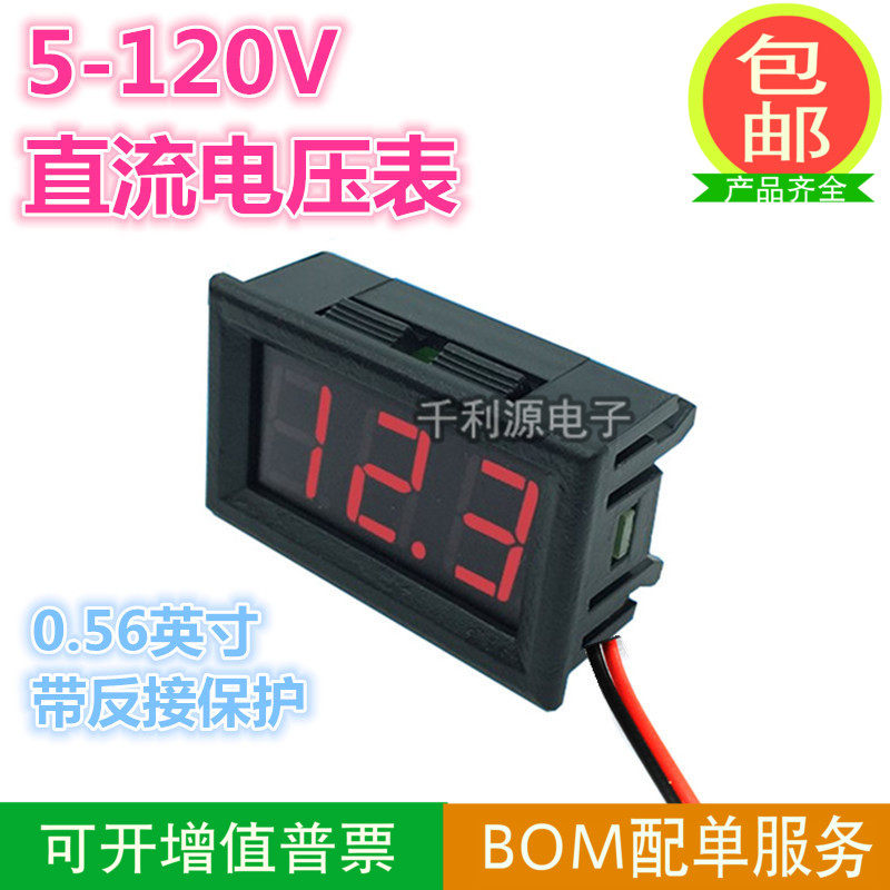 Two-wire DC5V-120V DC digital voltmeter digital voltmeter head electric vehicle head anti-reverse connection 0 56