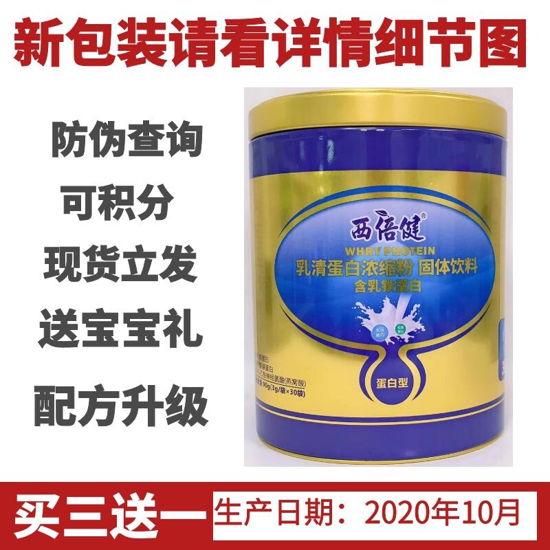 Xibeijian Baby Children's Whey Protein Powder Lactoferrin 30 Bags Contain Bird's Nest Bifidobacterium Acid