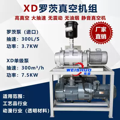 XD Single-stage pump Roots pump vacuum unit resin crafts pumping vacuum machine animation hand-held Pu glue degluge machine