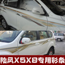 Jiangling Lufeng X8 X5 color strip car stickers X8 special color strip X5 color strip pull flower waist line personality modification decoration