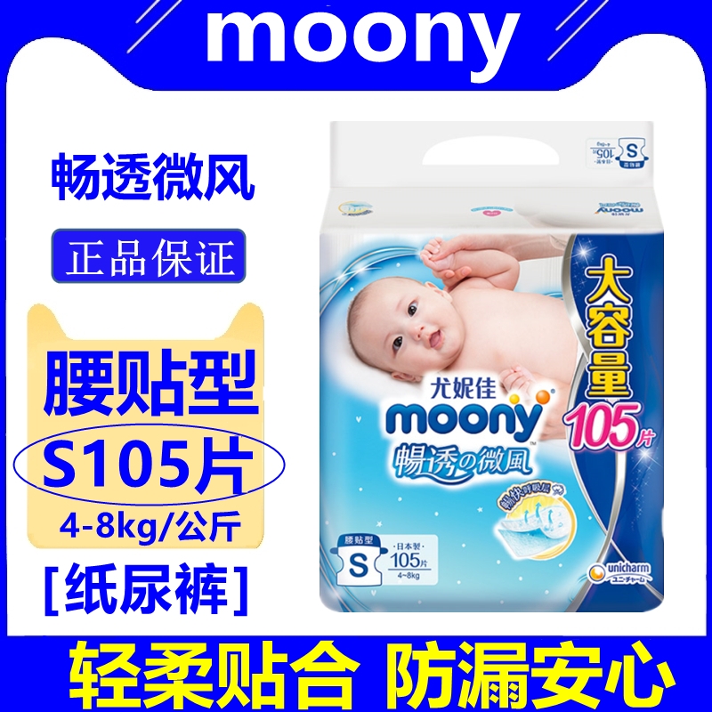 Japan Yuni Jia baby paper S105 S105 M64 L68 XL56 sheet code 4 code optional message note number of notes
