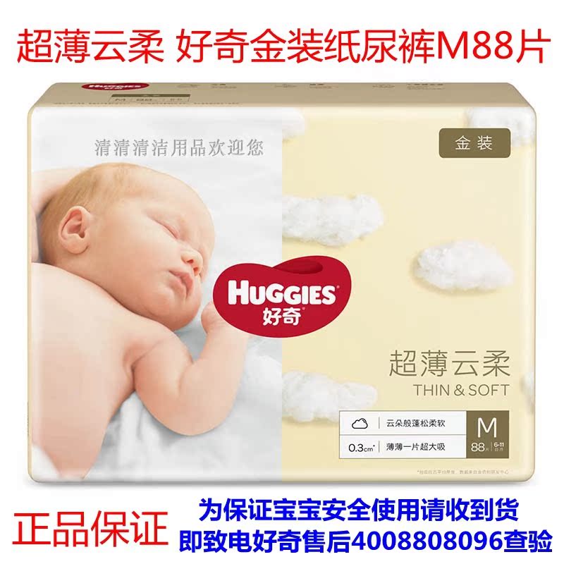 Curious gold diapers, diapers, medium, M, M88, worth more than M50M120M128M162