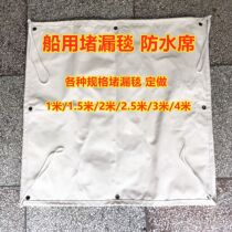 Marine leak-proof blanket with bottom rope lightweight plugging board waterproof mat leak-proof box ship damaged pipe plugging equipment leak-proofing pad