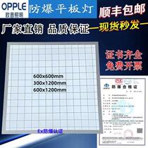 欧普防爆600*600led灯集成吊顶嵌入式平板灯仓库加油站灯盘EX认证