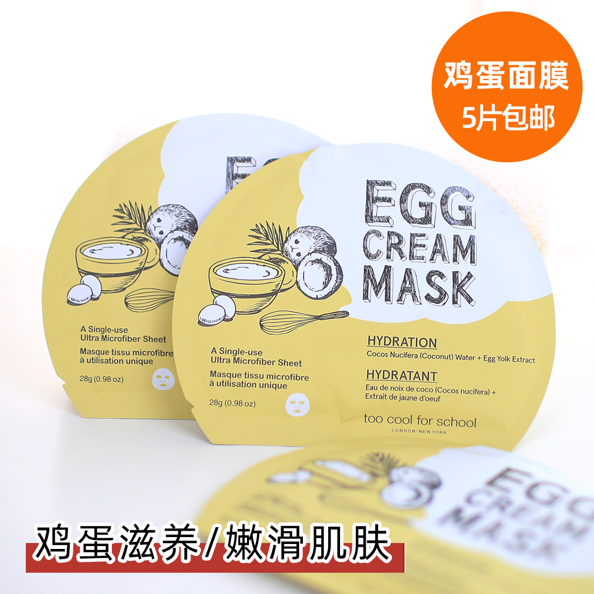 Officially authorized Korea Too cool for school egg mask moisturizing tender white egg mask