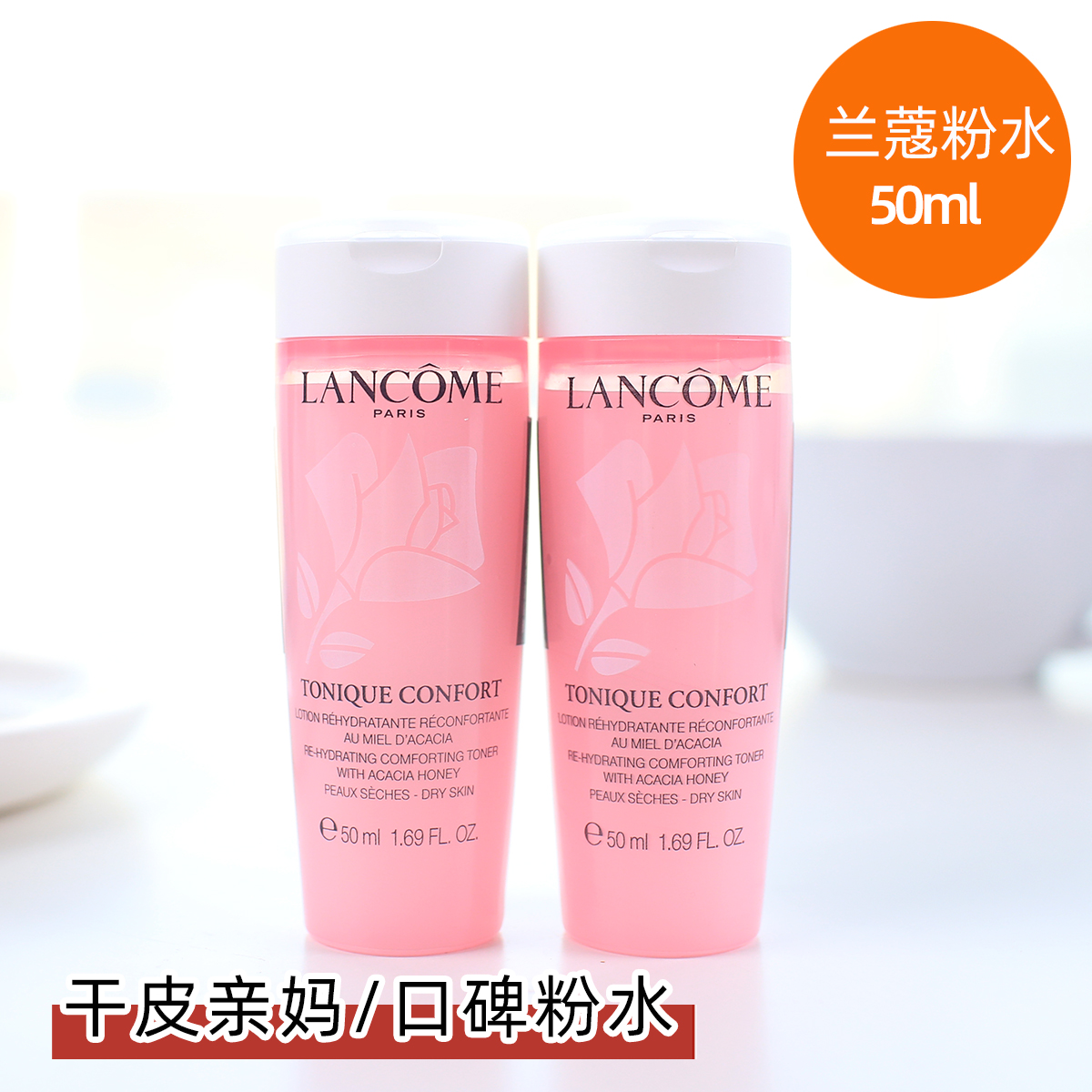 Medium and small sample trial French Lancome powder water 50ml female moisturizing soothing hydrating toning clear ying soft skin