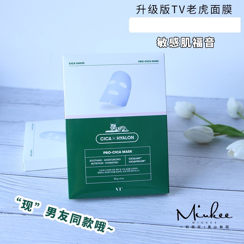 Official authorized Li now with the same facial mask VT new generation tiger sticker CICA double the snow grass to dispel the town of acne
