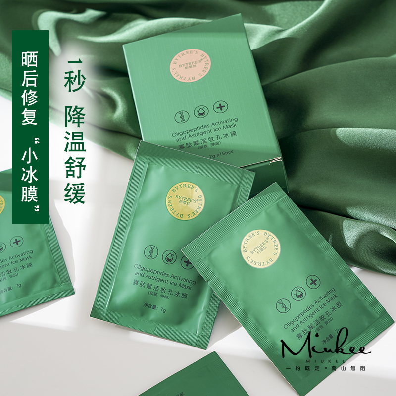 ten slices of Bertrice Oligice Film Moisturizing Mask Coated small ice film 7g Sheet Sun After Sunburn Repair Collection Pores