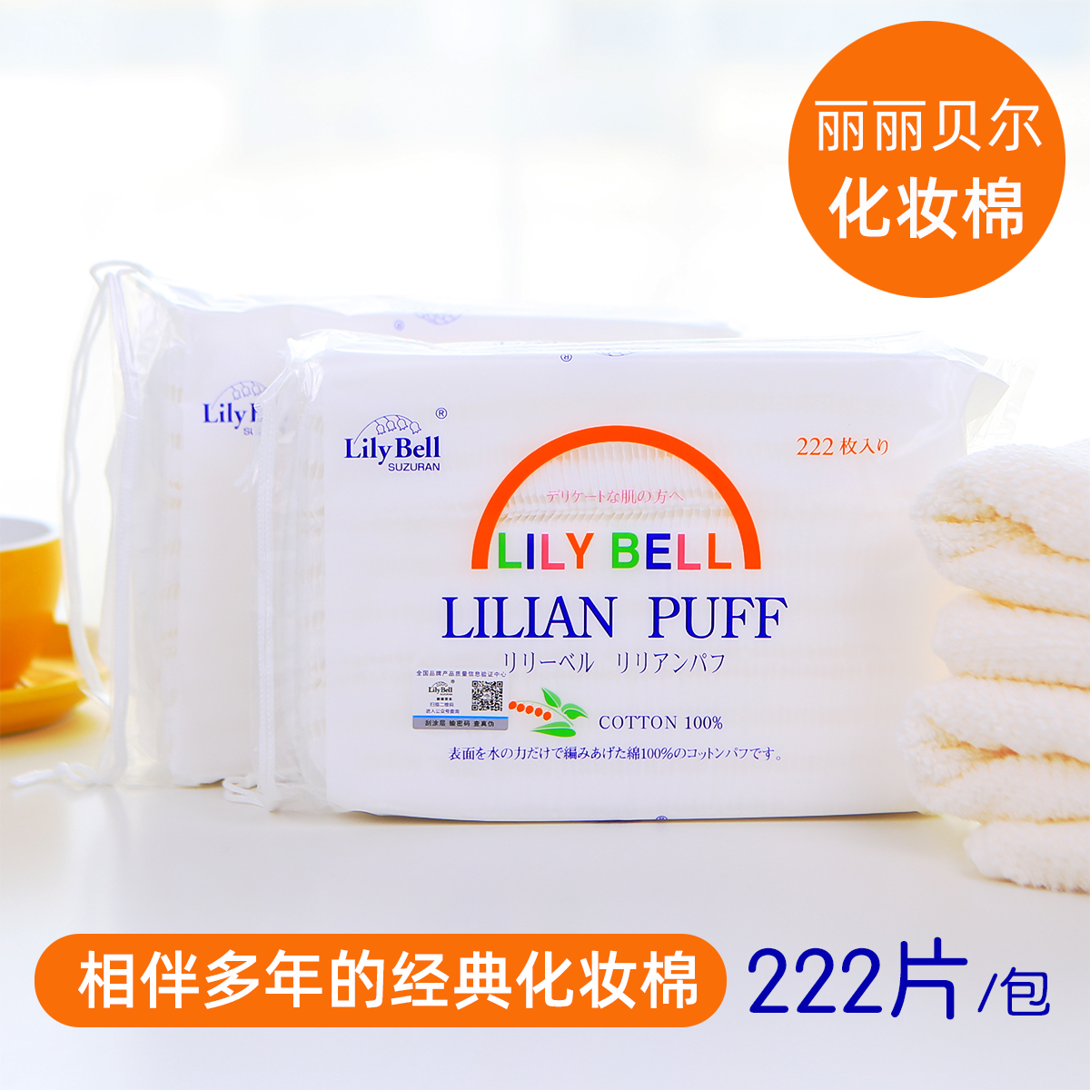 Lily Bell Lily belly cotton three-layer double-sided cotton cotton cotton 222 piece makeup remover water without shavings