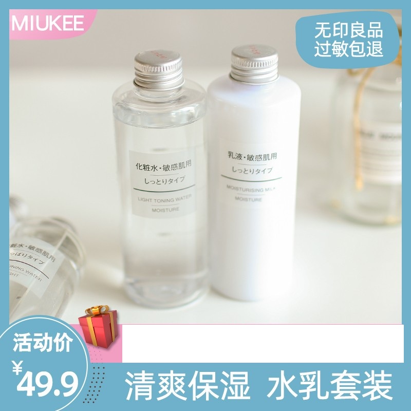 Japan MUJI Muji water lotion set high moisturizing moisturizing refreshing moisturizing toner sensitive skin