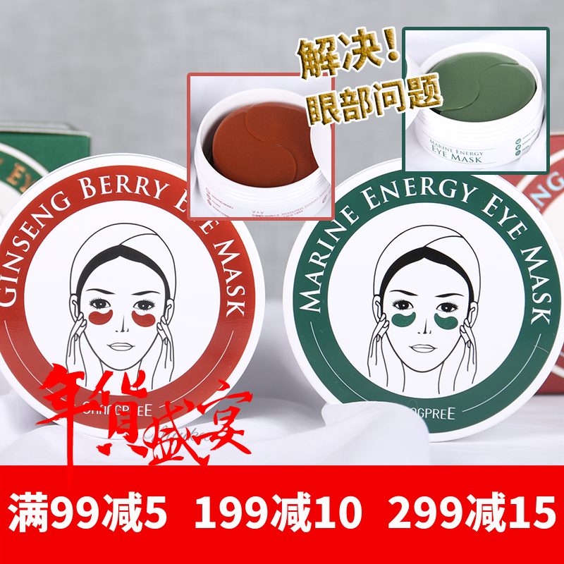 韩国香蒲丽绿色公主螺旋藻眼膜贴黑珍珠去黑眼圈眼袋细纹补水紧致