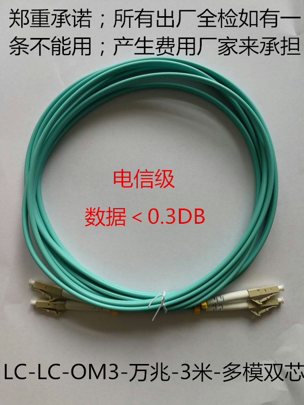 Carrier grade LC-LC-3 m - 10 Gigabit OM3-OM4 multimode dual core fiber patch cord tail fiber small square head