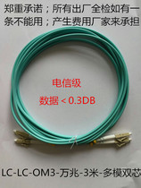 Telecom grade LC-LC-3 m-10 gigabit OM3-OM4 multimode dual-core fiber optic jumper pigtail small square head