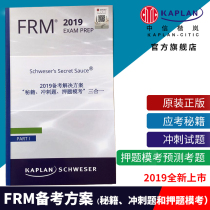 Kaplan 2019 FRM Level 1 Textbooks Level 2 Notes Preparation Solutions FRM Secret Book Sprint Questionnaire Examination Question Answer with 3-in-1