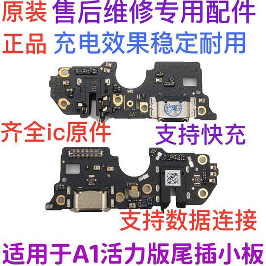 适用于OPPO A1活力版尾插小板 充电送话器话筒 耳机插孔 主板排线