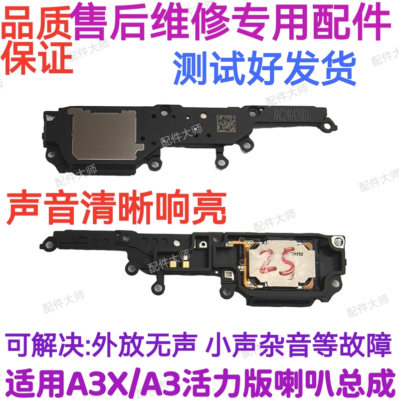 Suitable for Oppo A3 Vitality Edition A3X Speaker Assembly Speaker Ringing Mobile Phone Incoming Call Ringtone