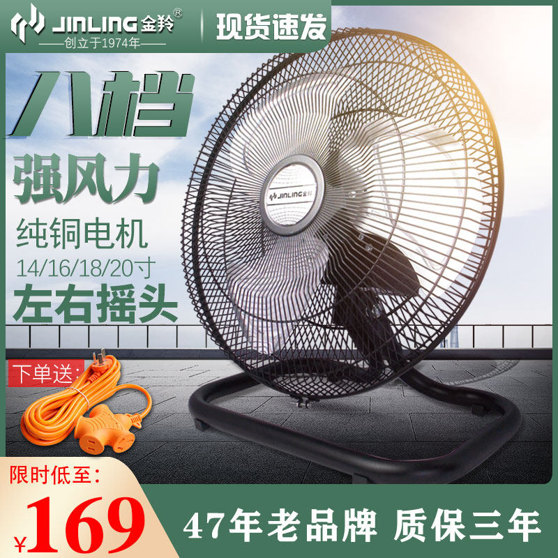 Golden Antelope Groveling Fan Home Mute Powerful Electric Fan Commercial Shake Force Power Industry Fan Ground Fan