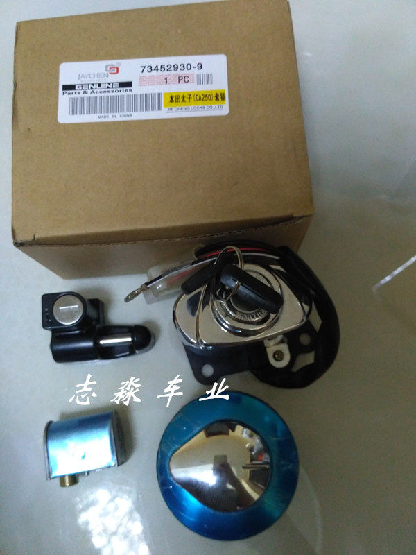 Locomotive Parts Earth Eagle King DD150 DD250 CA250 JH250E Set Lock Electronic Door Lock