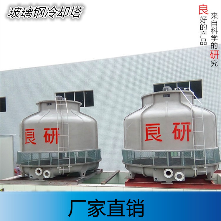 Liangyan Cooling Tower Water Tower 10T-500T Round Thickened Fiberglass Cooling Tower Injection Molding Machine Cooling Tower