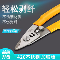 Stainless steel three-port Miller pliers double-Port pliers high quality stripping pliers fiber optic tools coating layer stripping pliers Maitreya pliers