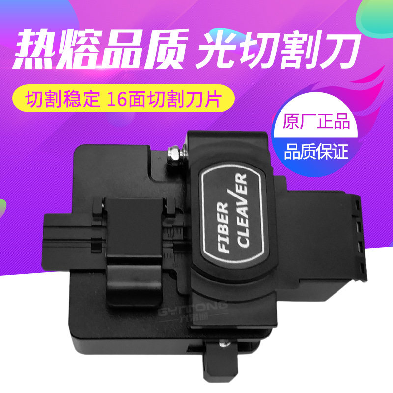 High-precision fiber cutting cutter fuse fittings cooling hot melt three-in-one fixture cutter